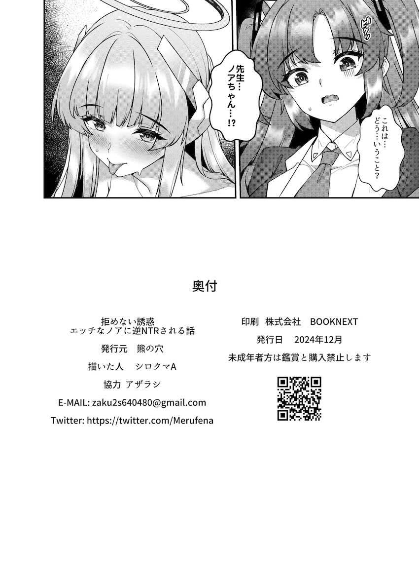 ノアの誘惑に勝てない！逆NTRセックス！ <> 025