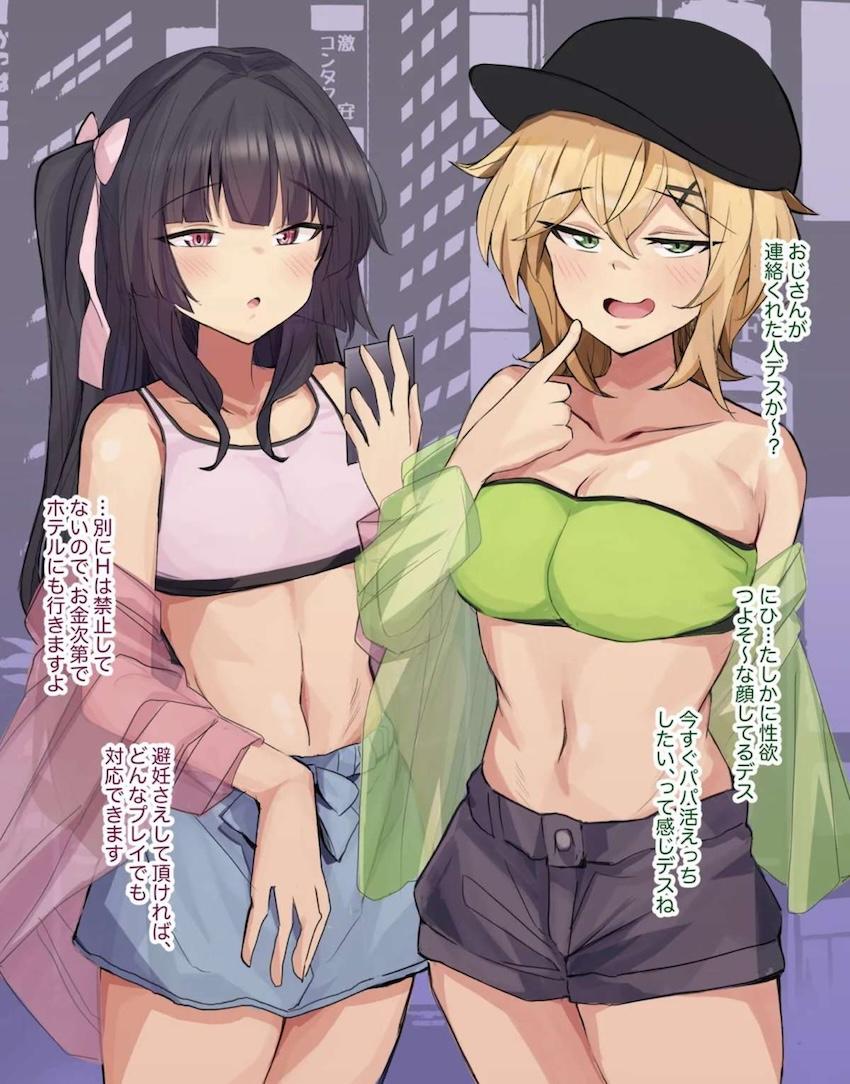 パパ活おじさんのわからせ調教でメス豚堕ちしちゃう暁切歌と月読調 <> 1