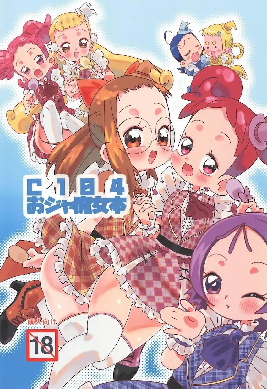 おジャ魔女ラフセックスイラスト集C104 <> 1