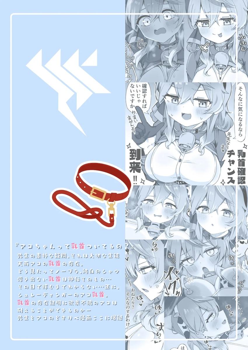 陥没母乳体質のアコちゃんとふたなり先生が中出しレズセックスする本 <> 037