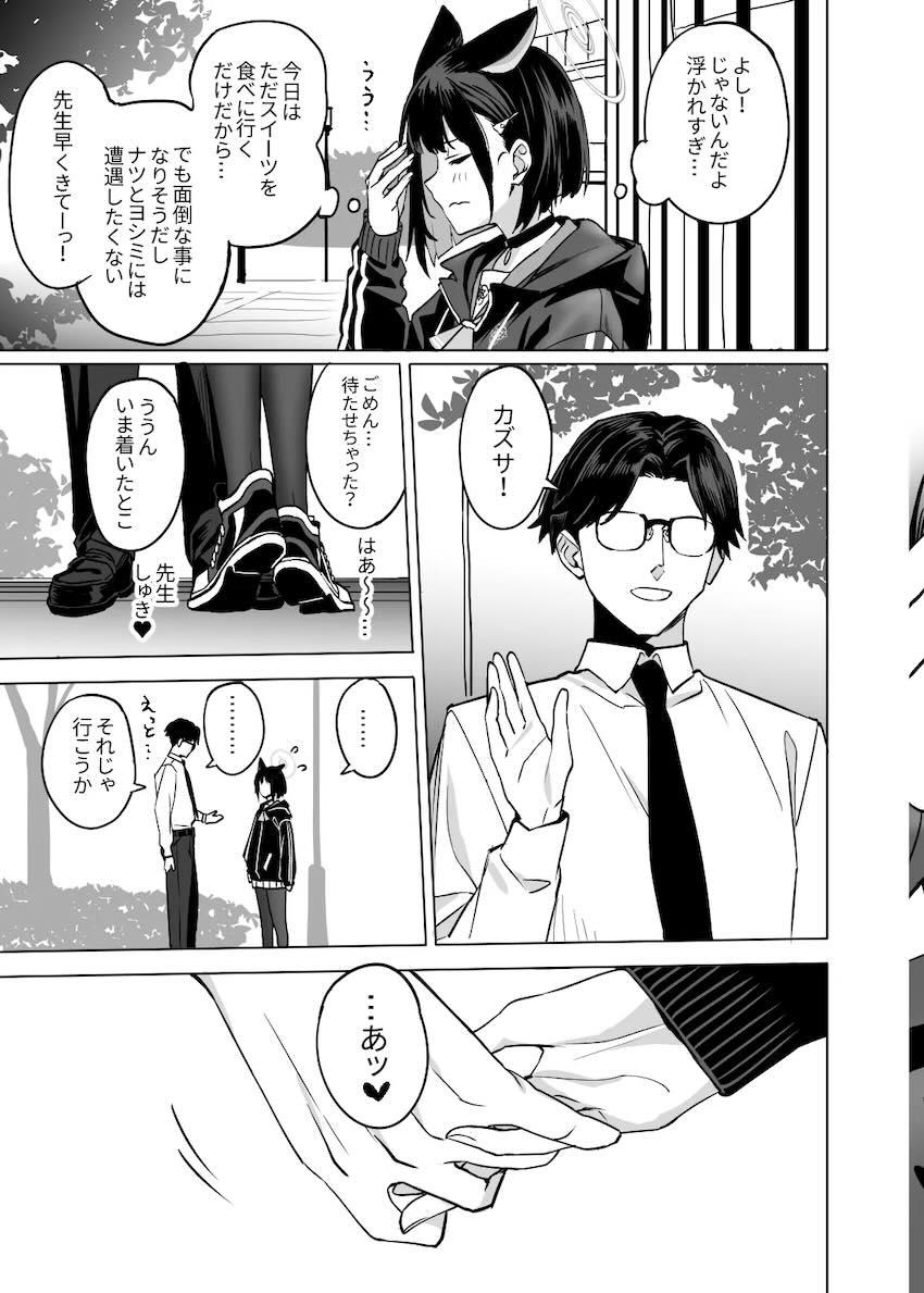 ちょっと冷めたけどやっぱり好きックス！ <> 012