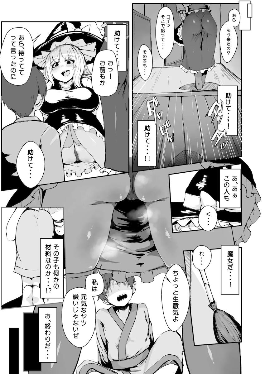 ショタを拉致してオモチャにするアリスと魔理沙。 <> 005