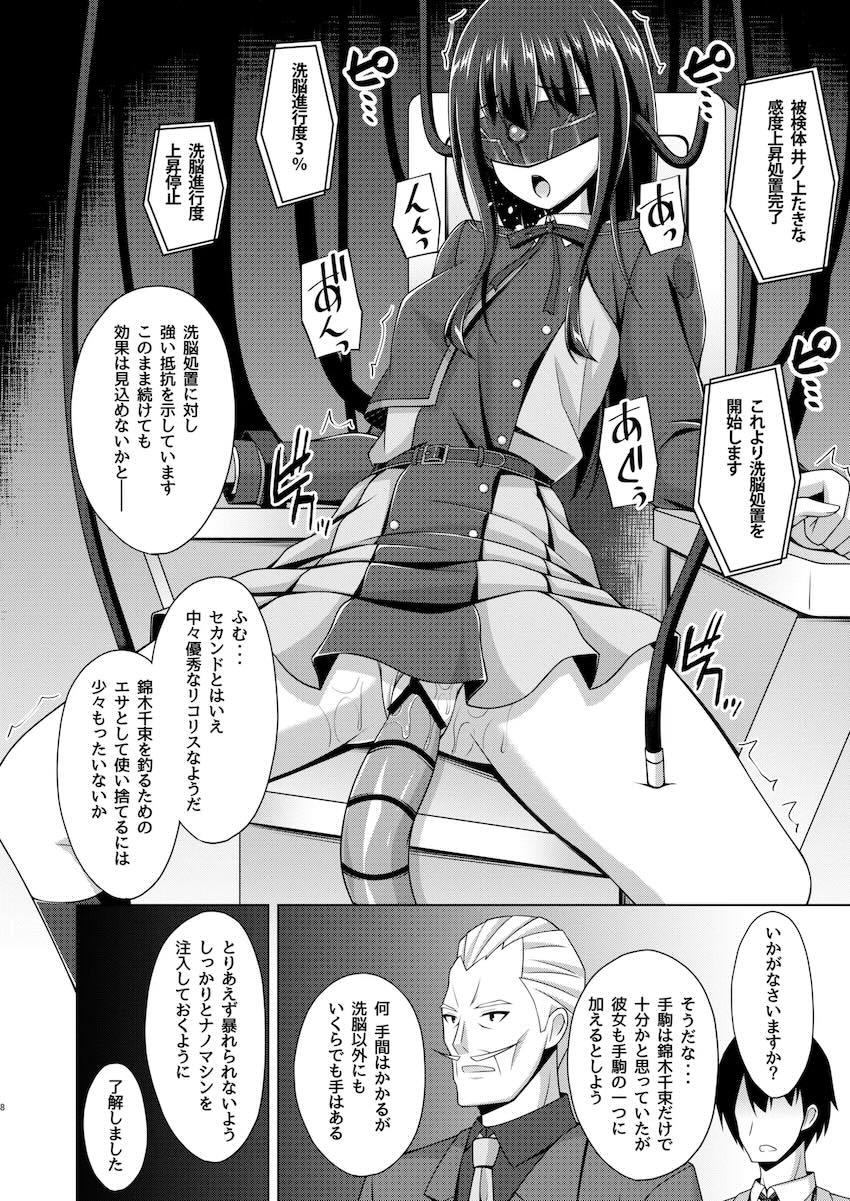 たきな悪堕ち洗脳記録 <> 007