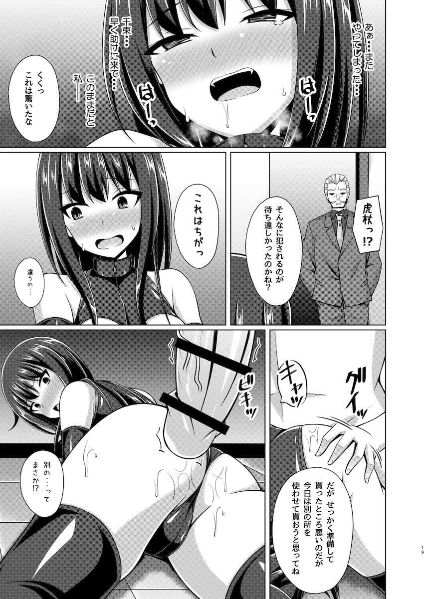 たきな悪堕ち洗脳記録 <> 018