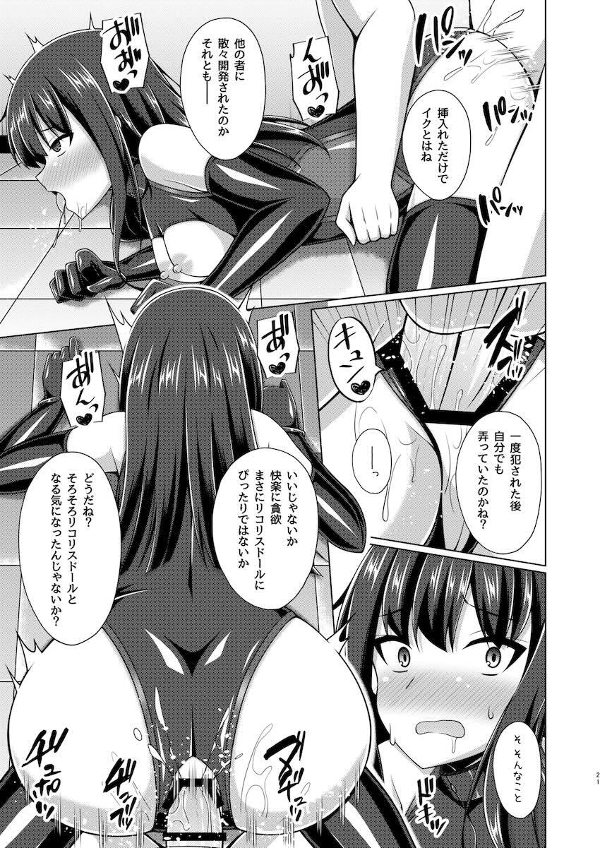 たきな悪堕ち洗脳記録 <> 020
