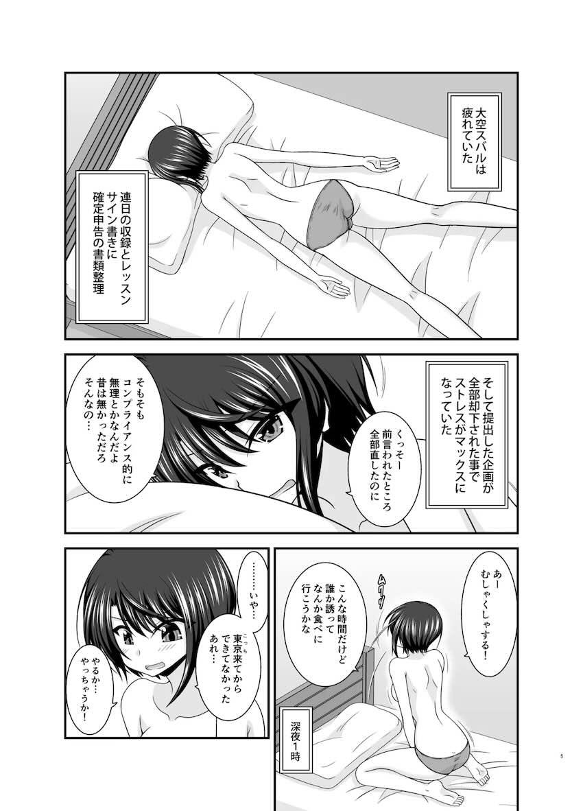 大空スバルの露出散歩 <> 004