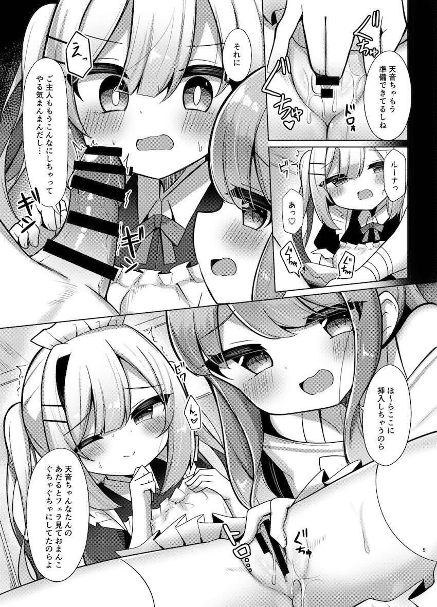 天音かなたと姫森ルーナの3Pご奉仕性活 <> 004