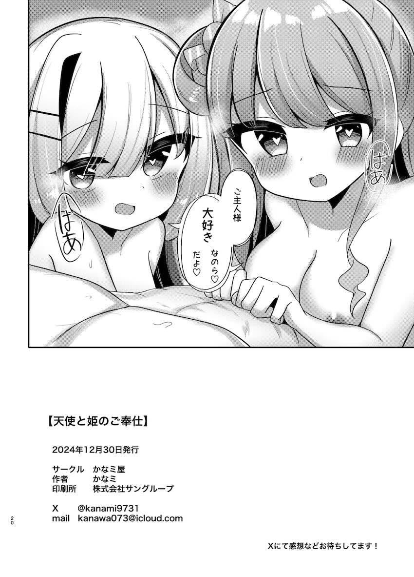 天音かなたと姫森ルーナの3Pご奉仕性活 <> 019