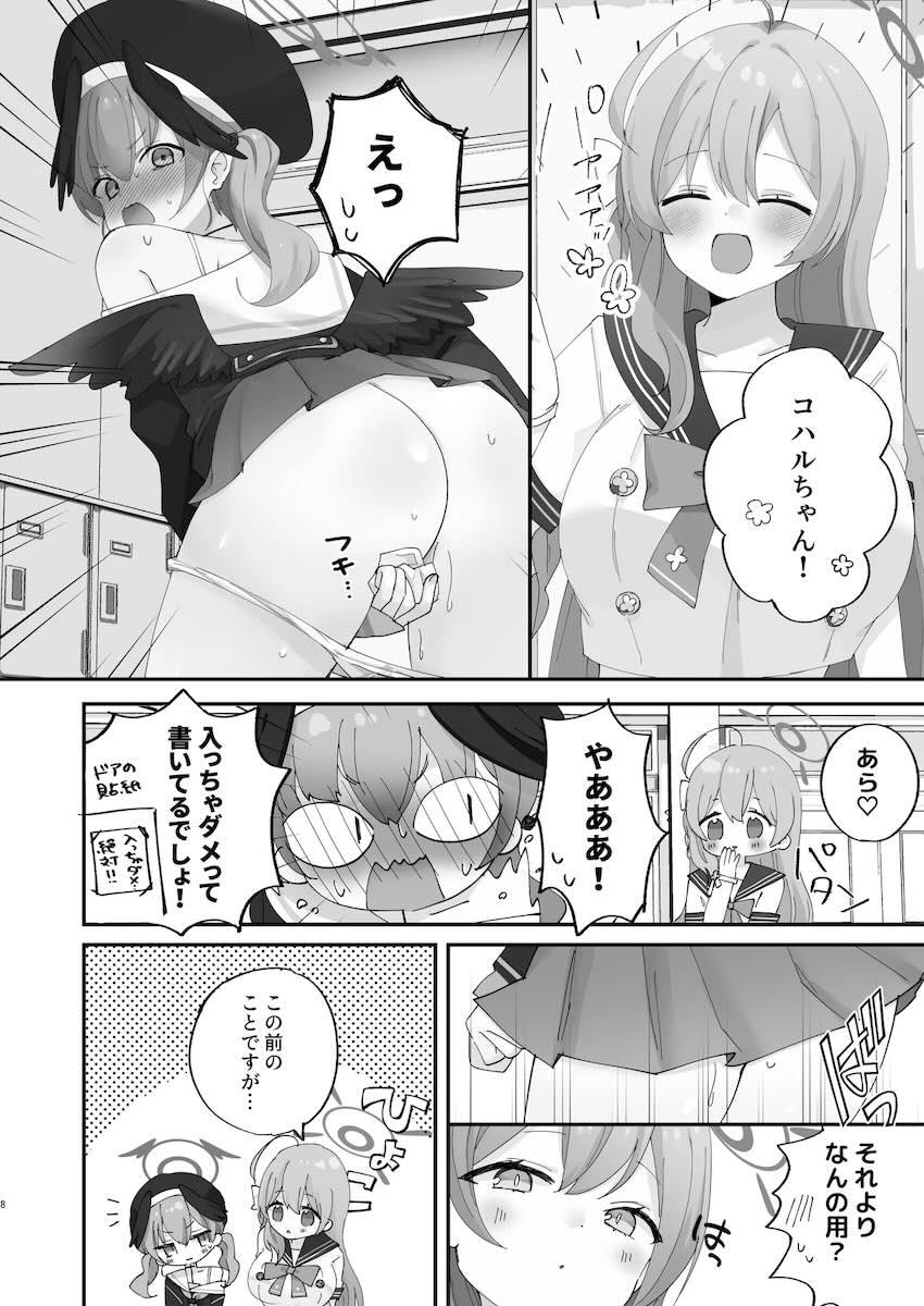 コハルと処女えっち <> 006
