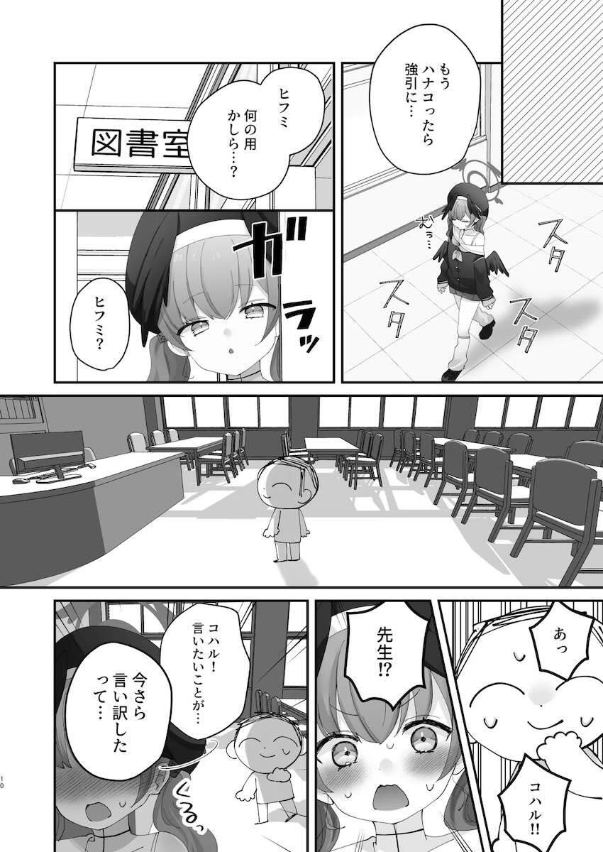 コハルと処女えっち <> 008