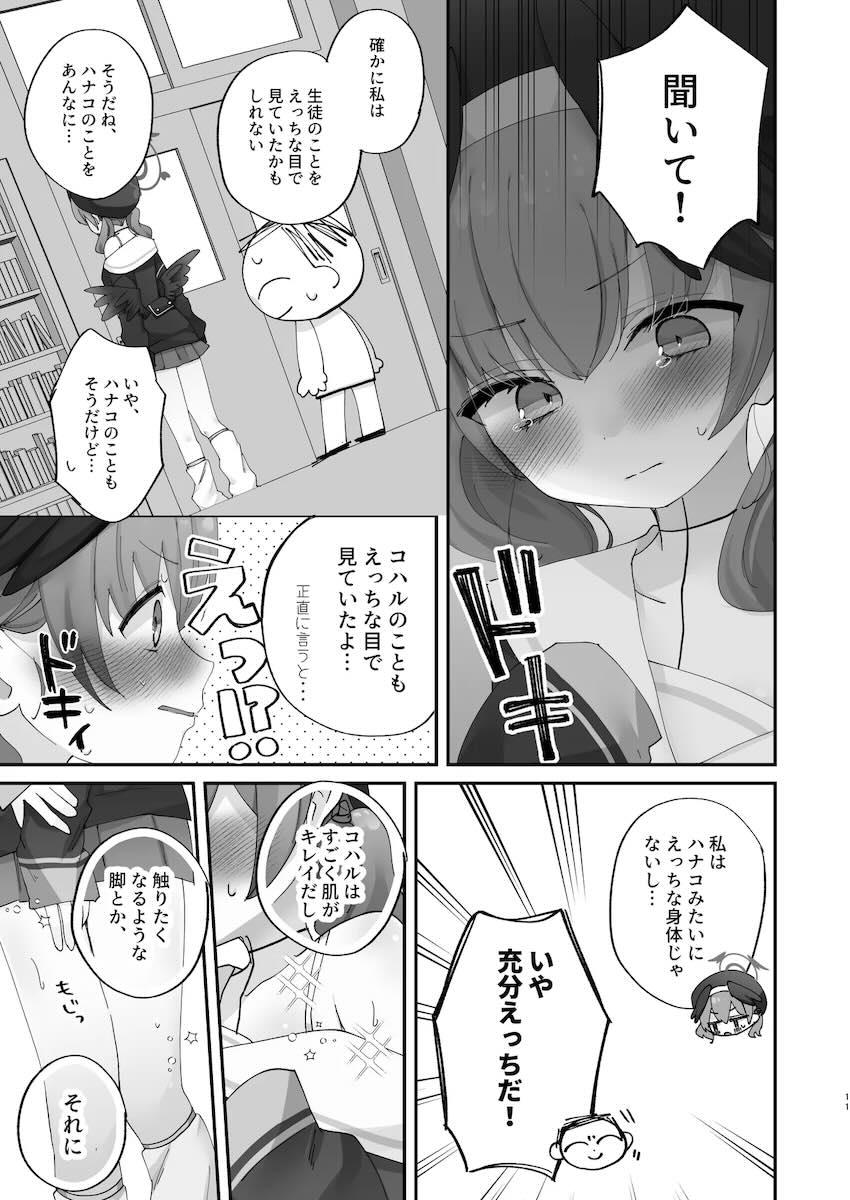 コハルと処女えっち <> 009