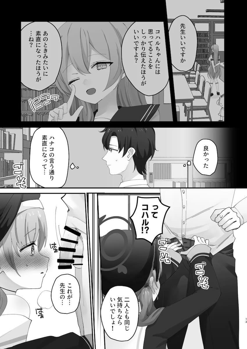 コハルと処女えっち <> 011