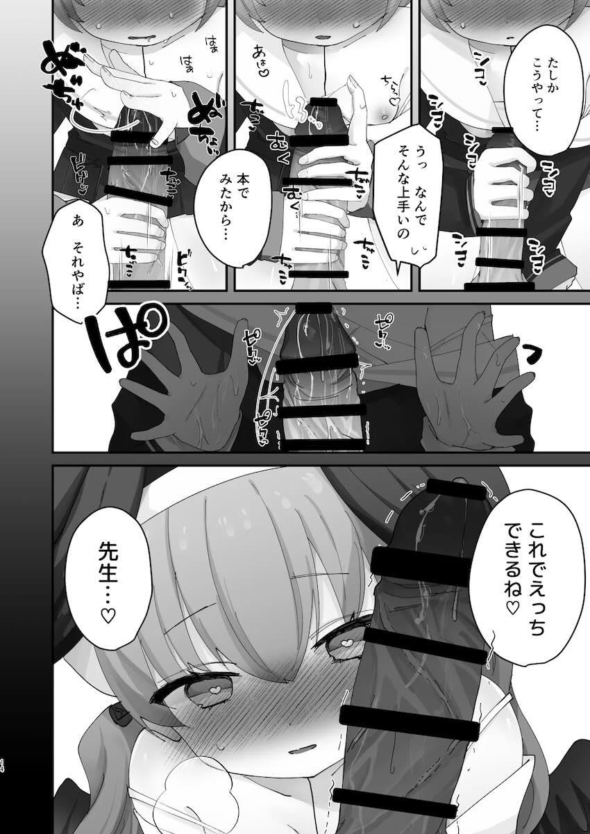 コハルと処女えっち <> 012