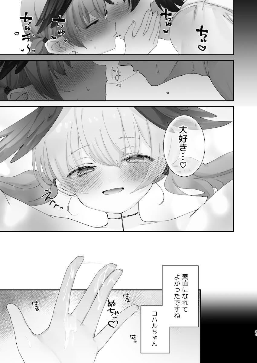 コハルと処女えっち <> 019