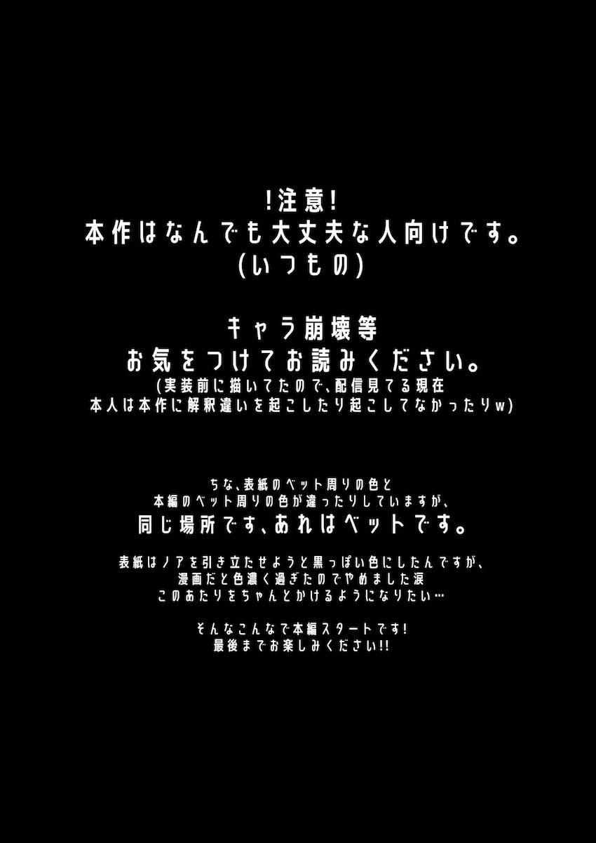 ノアにいっぱい出してぐっすり寝る本 <> 002
