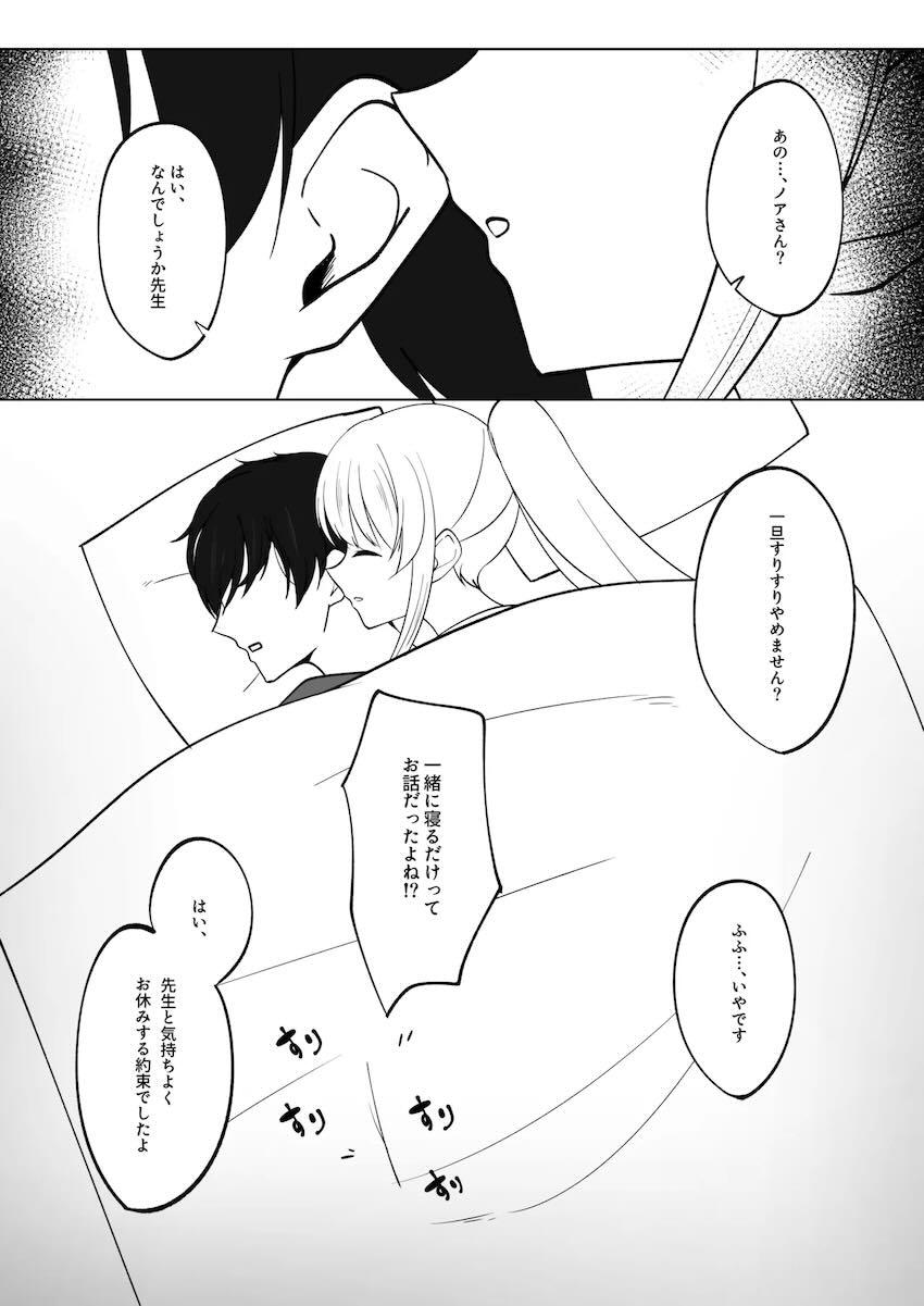 ノアにいっぱい出してぐっすり寝る本 <> 003