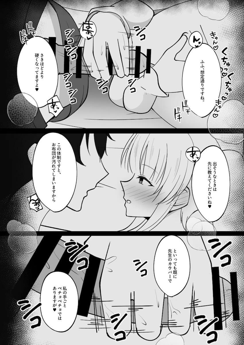 ノアにいっぱい出してぐっすり寝る本 <> 008