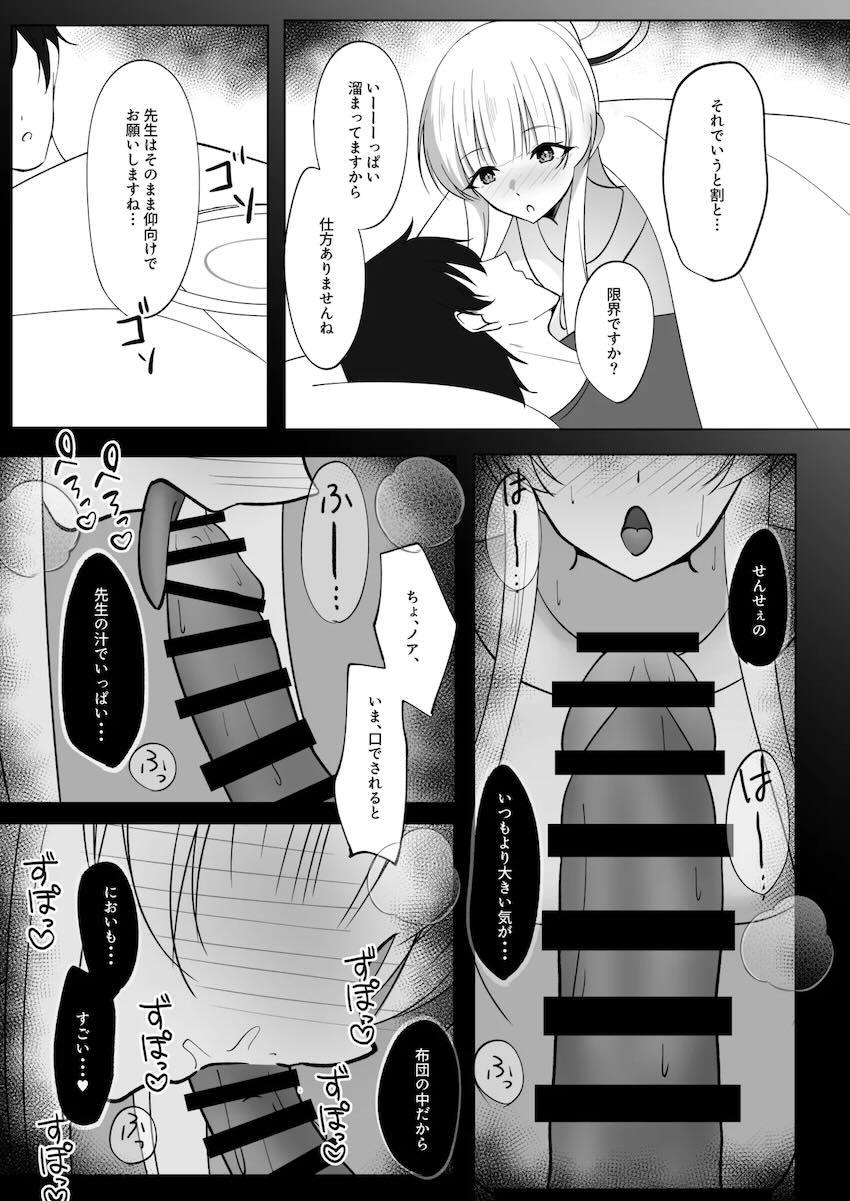 ノアにいっぱい出してぐっすり寝る本 <> 009