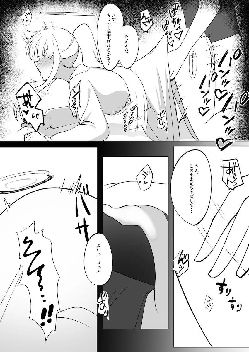 ノアにいっぱい出してぐっすり寝る本 <> 020