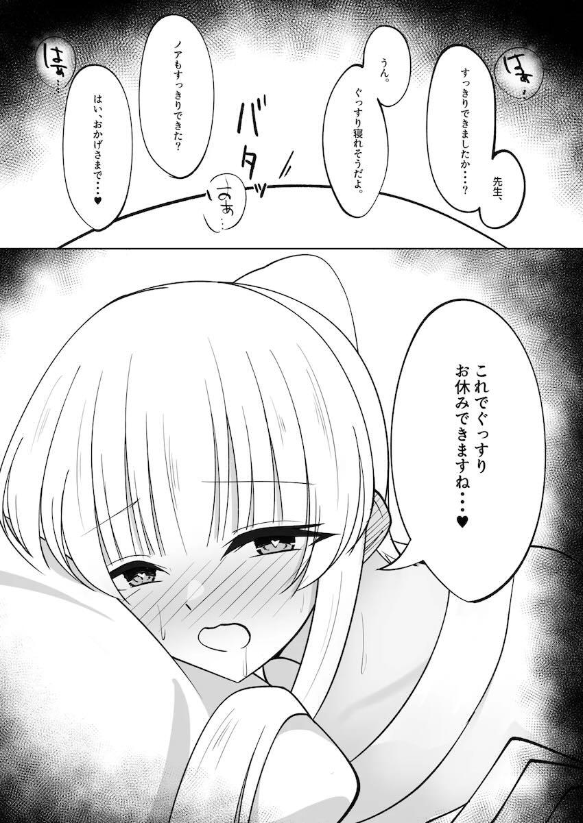 ノアにいっぱい出してぐっすり寝る本 <> 023