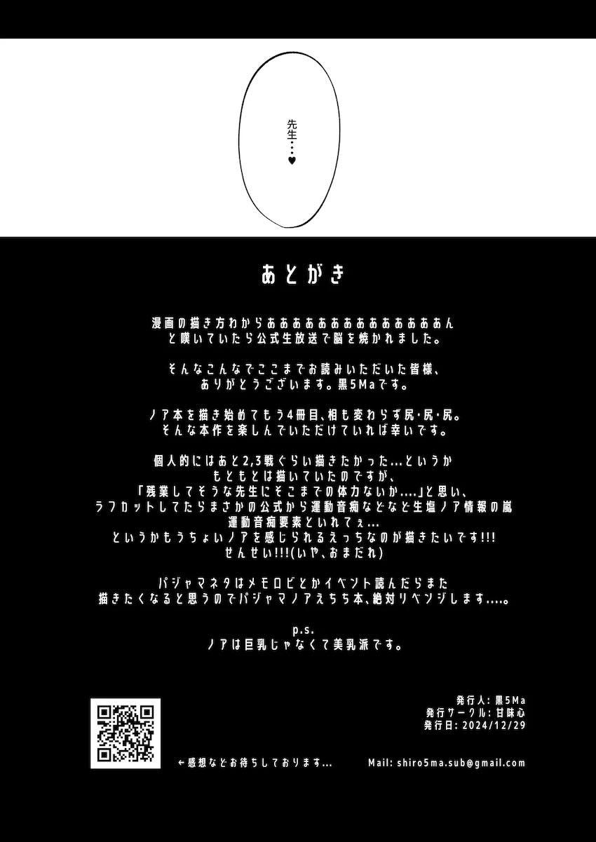 ノアにいっぱい出してぐっすり寝る本 <> 024