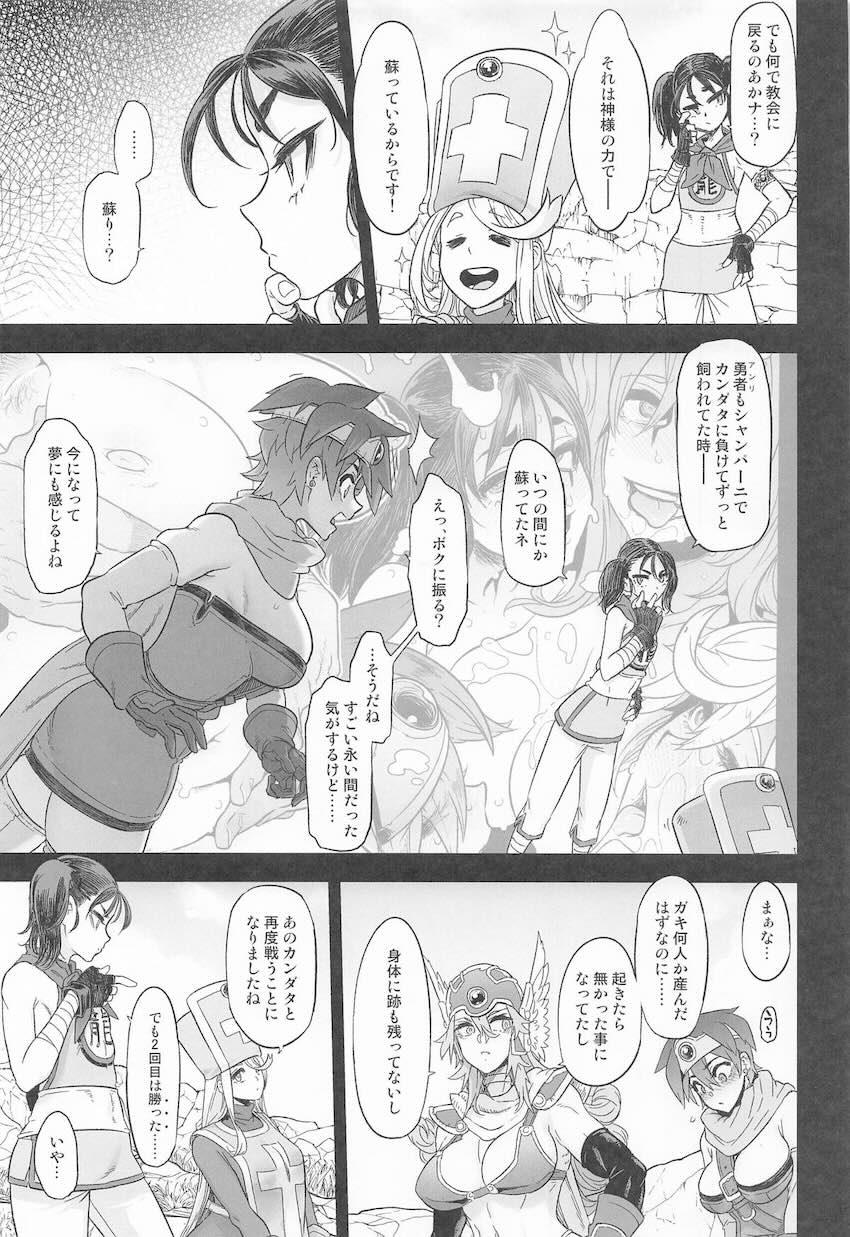 仲間よりおちんぽ！カンダタのデカチンで堕ちちゃう女武闘家！ <> 005