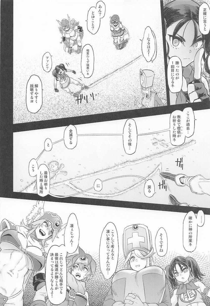 仲間よりおちんぽ！カンダタのデカチンで堕ちちゃう女武闘家！ <> 006