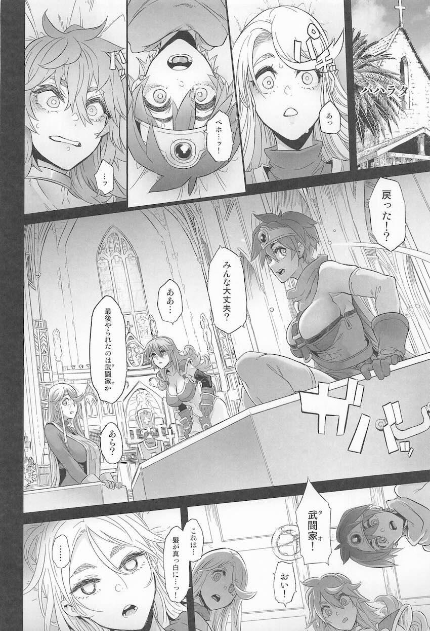 仲間よりおちんぽ！カンダタのデカチンで堕ちちゃう女武闘家！ <> 044