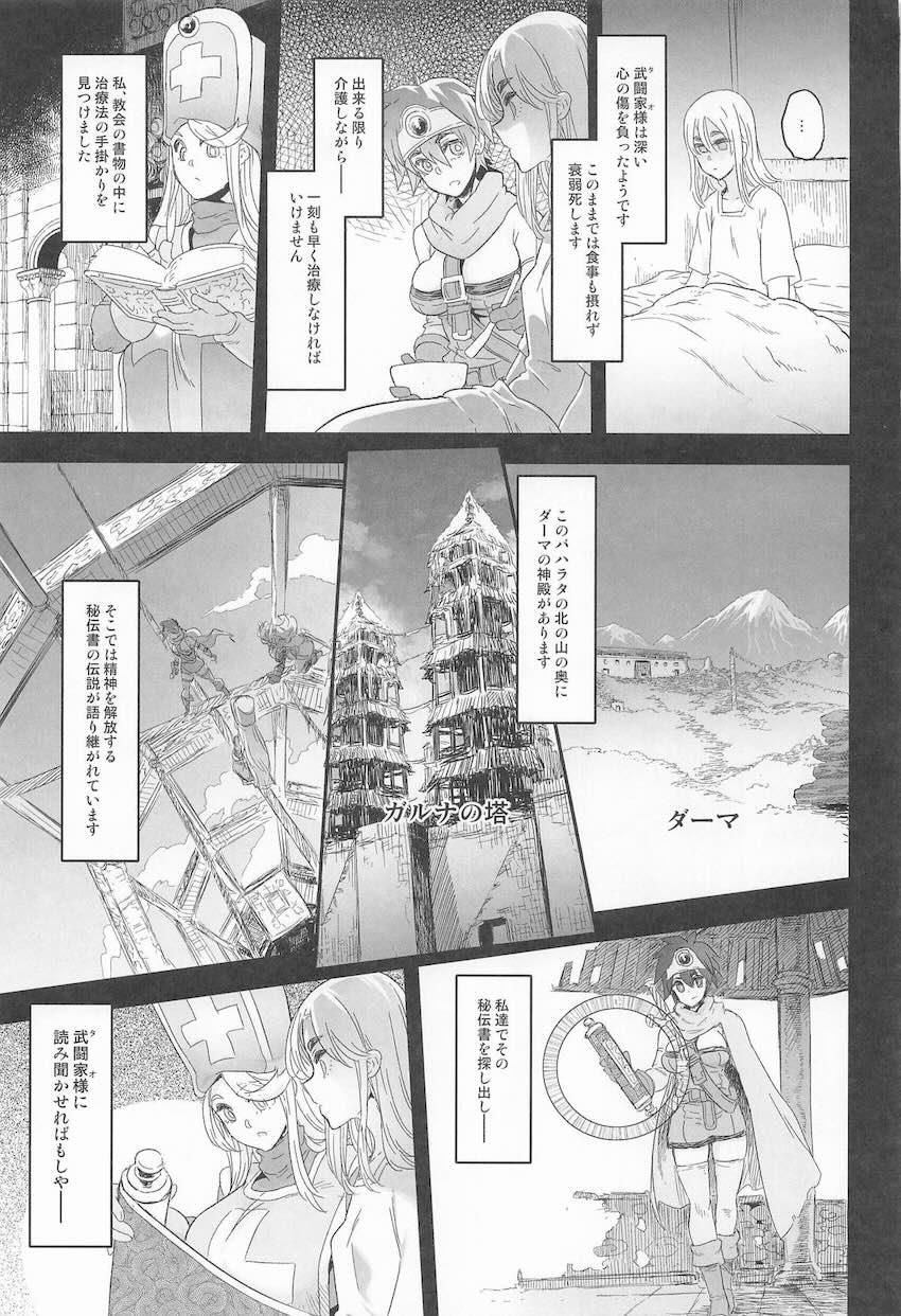 仲間よりおちんぽ！カンダタのデカチンで堕ちちゃう女武闘家！ <> 045