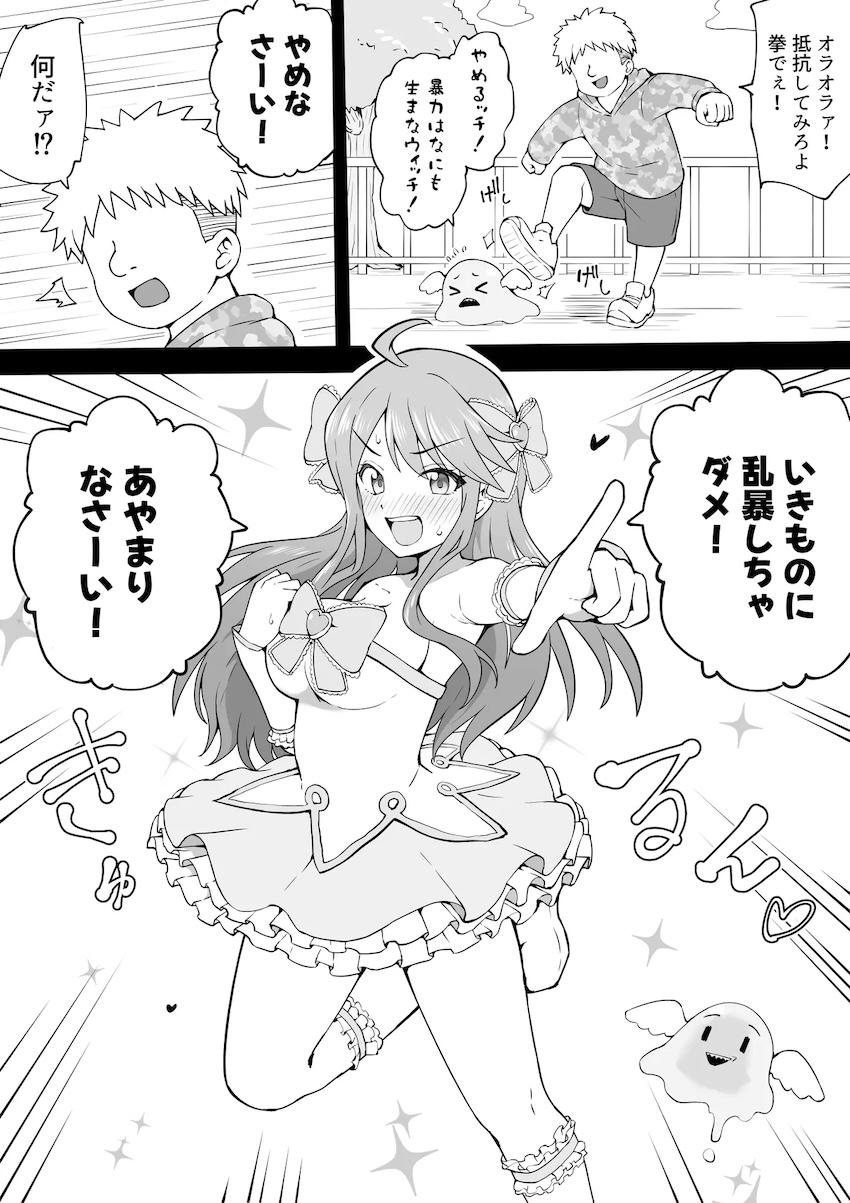 プリティー魔女っ娘！即負け！ <> 1
