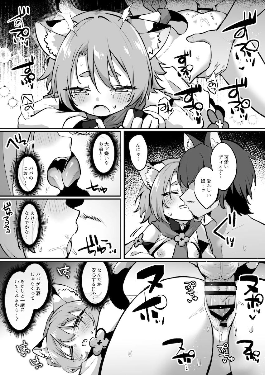 ディオナ父娘近親相姦 <> 003