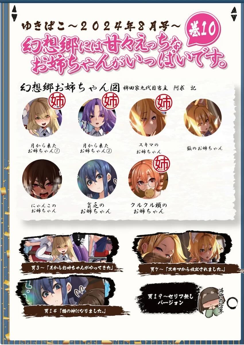 幻想郷のお姉ちゃんたちのショタ争奪戦！ <> 002