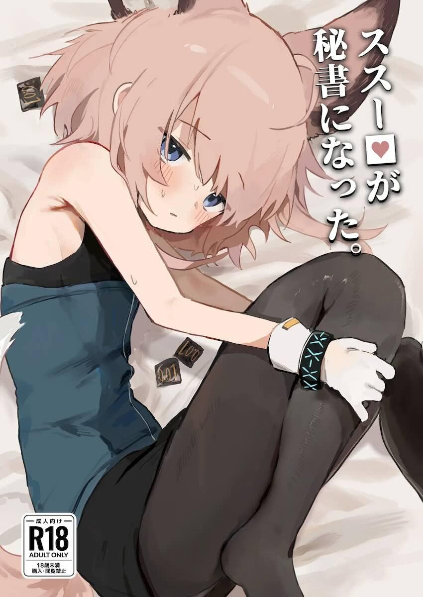 朝勃ちを目撃しておまんこムズムズ発情期到来ススーロちゃん！ぎゅんぎゅんに締めあげてくるロリキツマンに生中出し！ <> 1