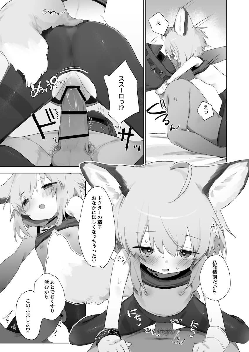 朝勃ちを目撃しておまんこムズムズ発情期到来ススーロちゃん！ぎゅんぎゅんに締めあげてくるロリキツマンに生中出し！ <> 032