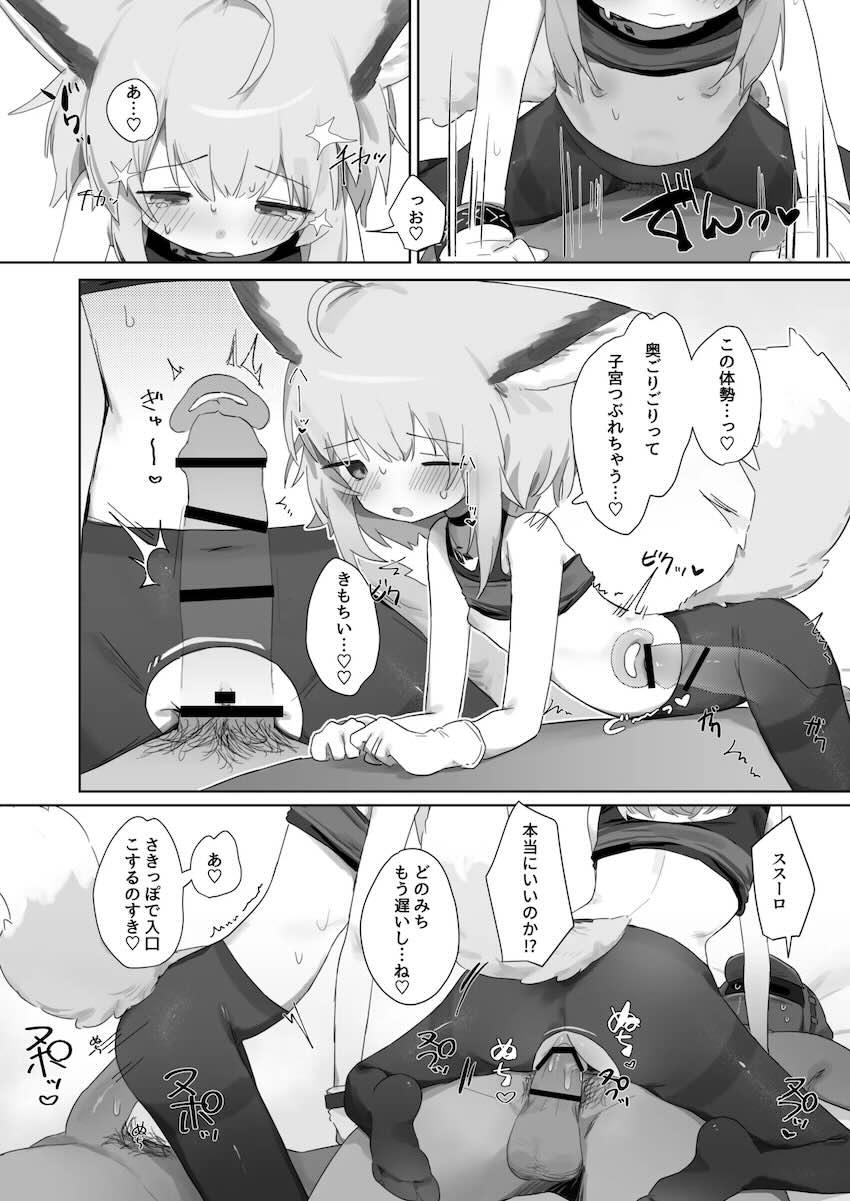 朝勃ちを目撃しておまんこムズムズ発情期到来ススーロちゃん！ぎゅんぎゅんに締めあげてくるロリキツマンに生中出し！ <> 033