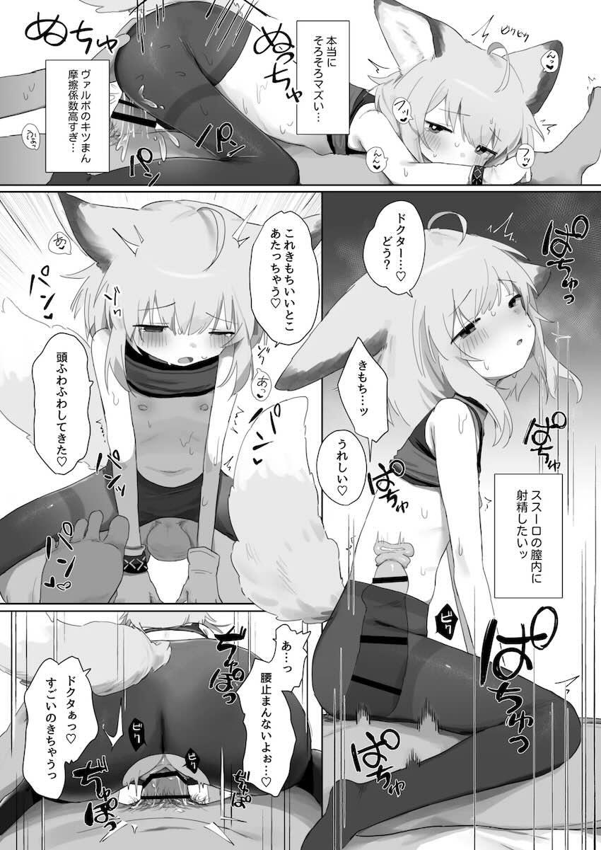 朝勃ちを目撃しておまんこムズムズ発情期到来ススーロちゃん！ぎゅんぎゅんに締めあげてくるロリキツマンに生中出し！ <> 036