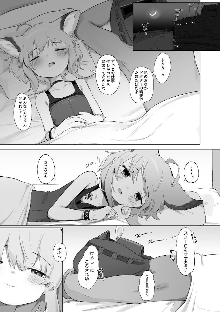 朝勃ちを目撃しておまんこムズムズ発情期到来ススーロちゃん！ぎゅんぎゅんに締めあげてくるロリキツマンに生中出し！ <> 048