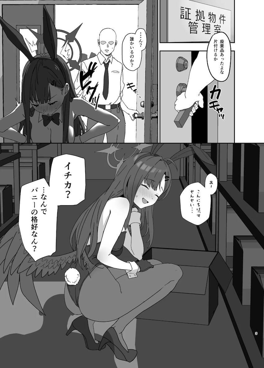 イチカとエロコスセフレえっち！ <> 002