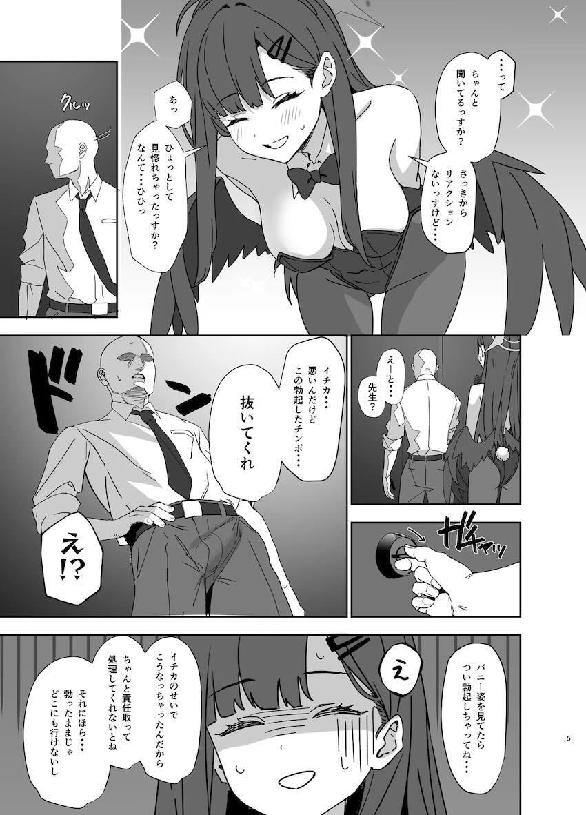 イチカとエロコスセフレえっち！ <> 004
