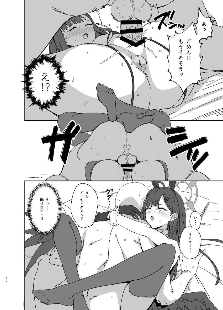 イチカとエロコスセフレえっち！ <> 019