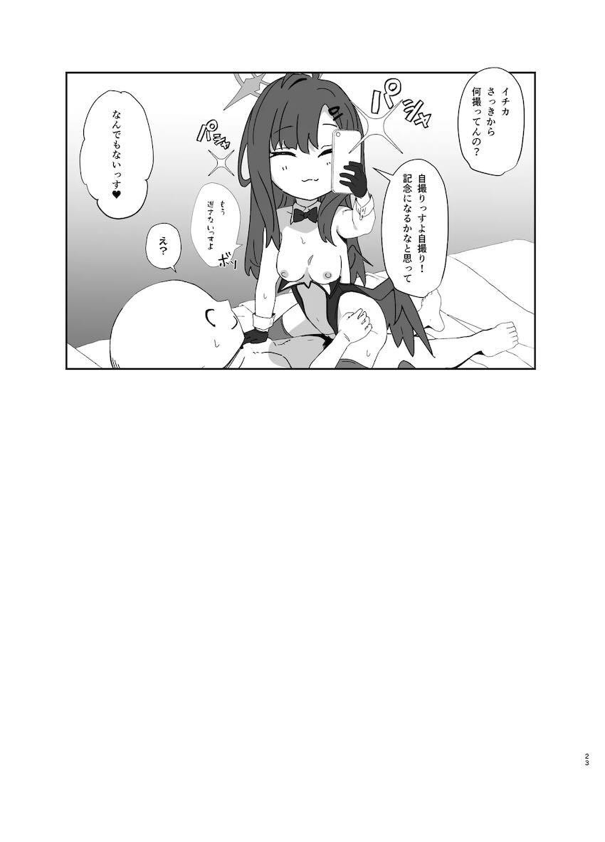 イチカとエロコスセフレえっち！ <> 022