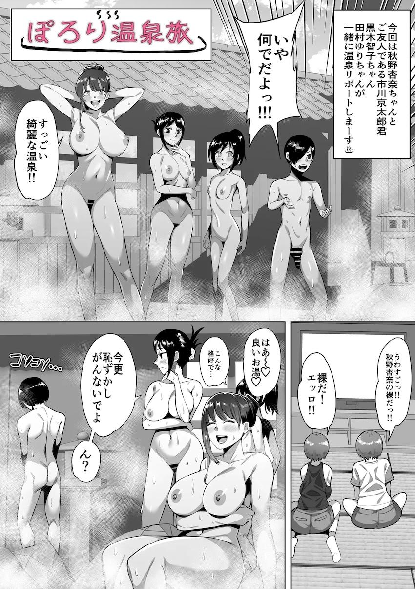 温泉ハーレム公開乱交セックス！ <> 1