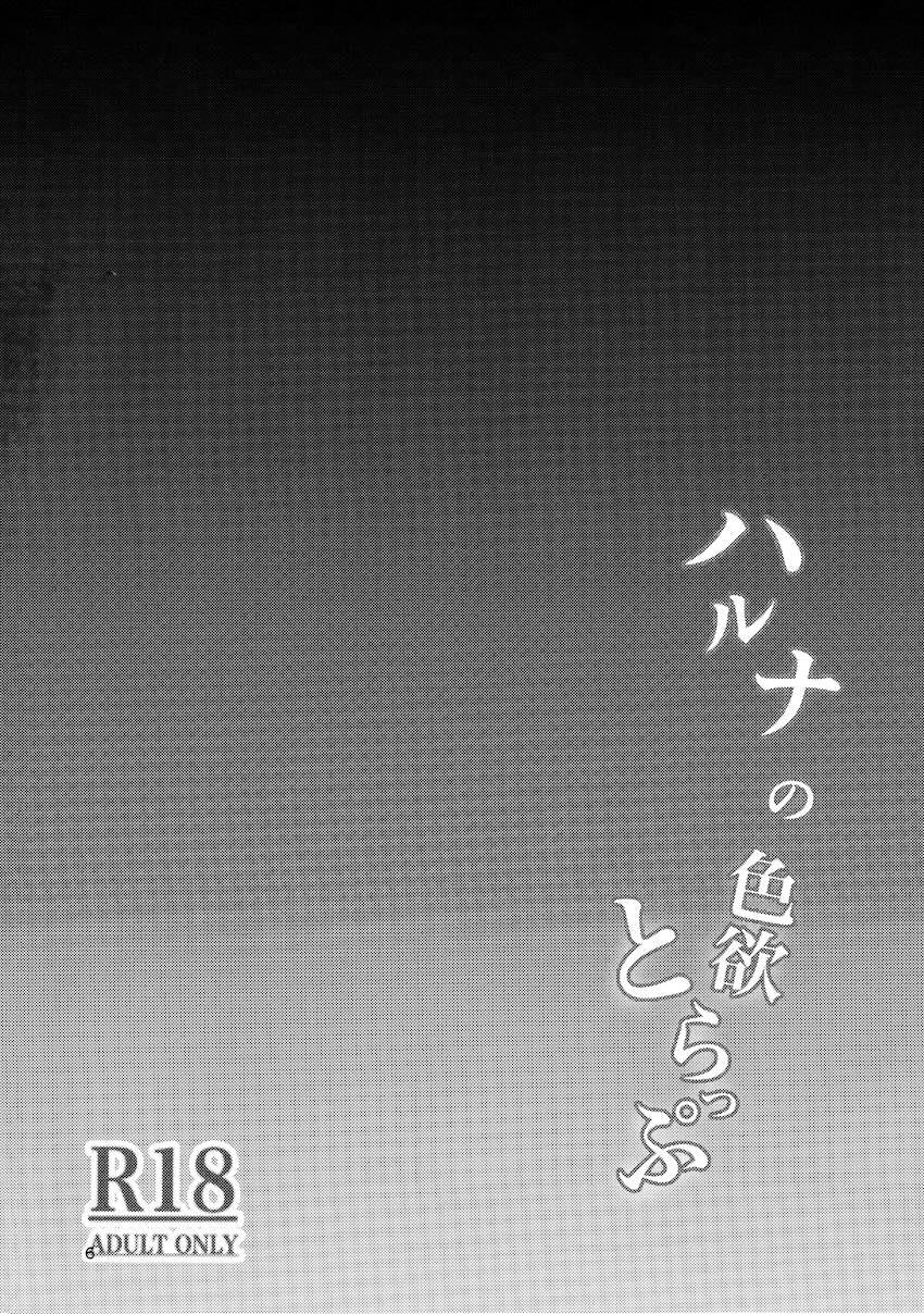 発情ハルナに迫られて中出し処女セックス！ <> 002