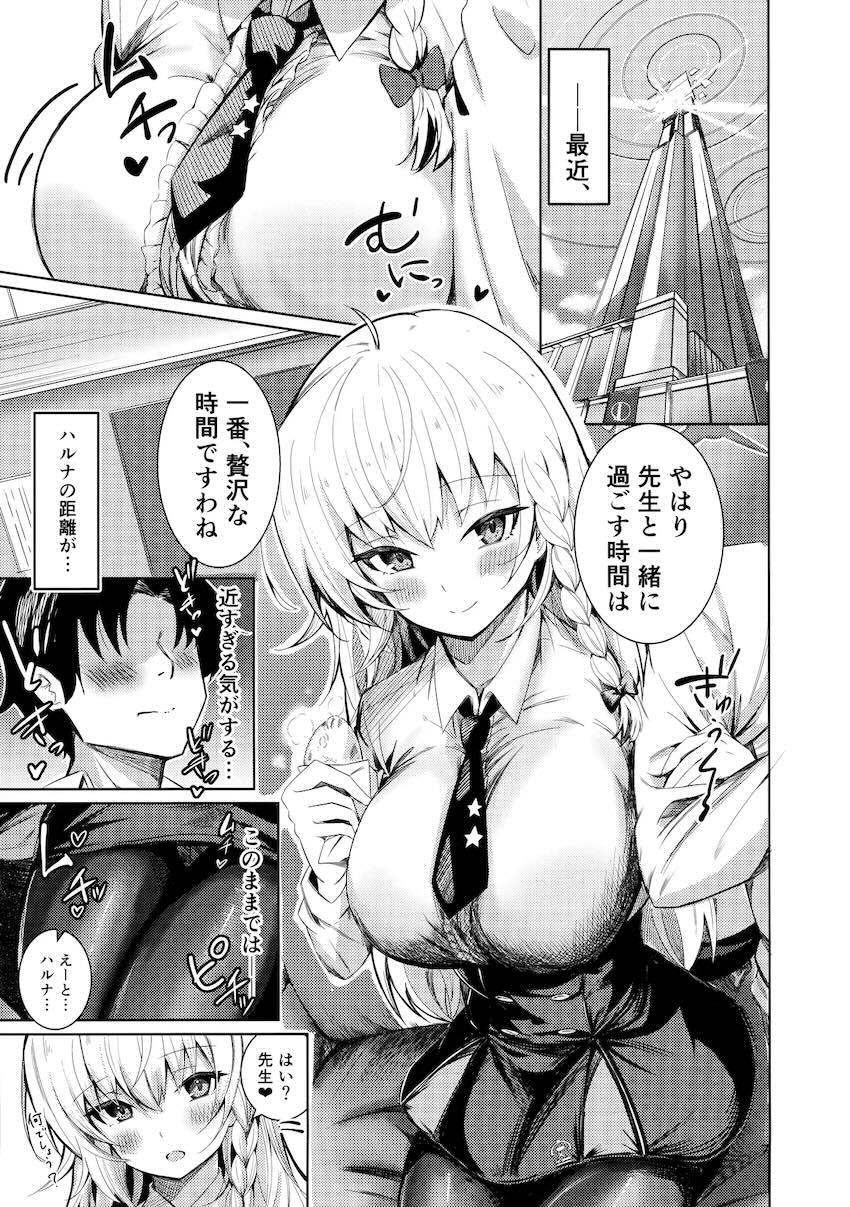 発情ハルナに迫られて中出し処女セックス！ <> 003
