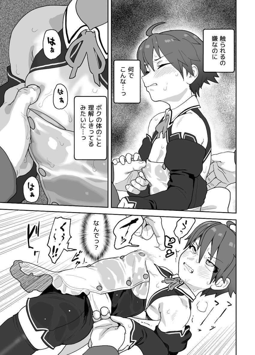 セクハラおじさんに処女マンコ開発されちゃうボーイッシュ空手少女ナオ <> 012