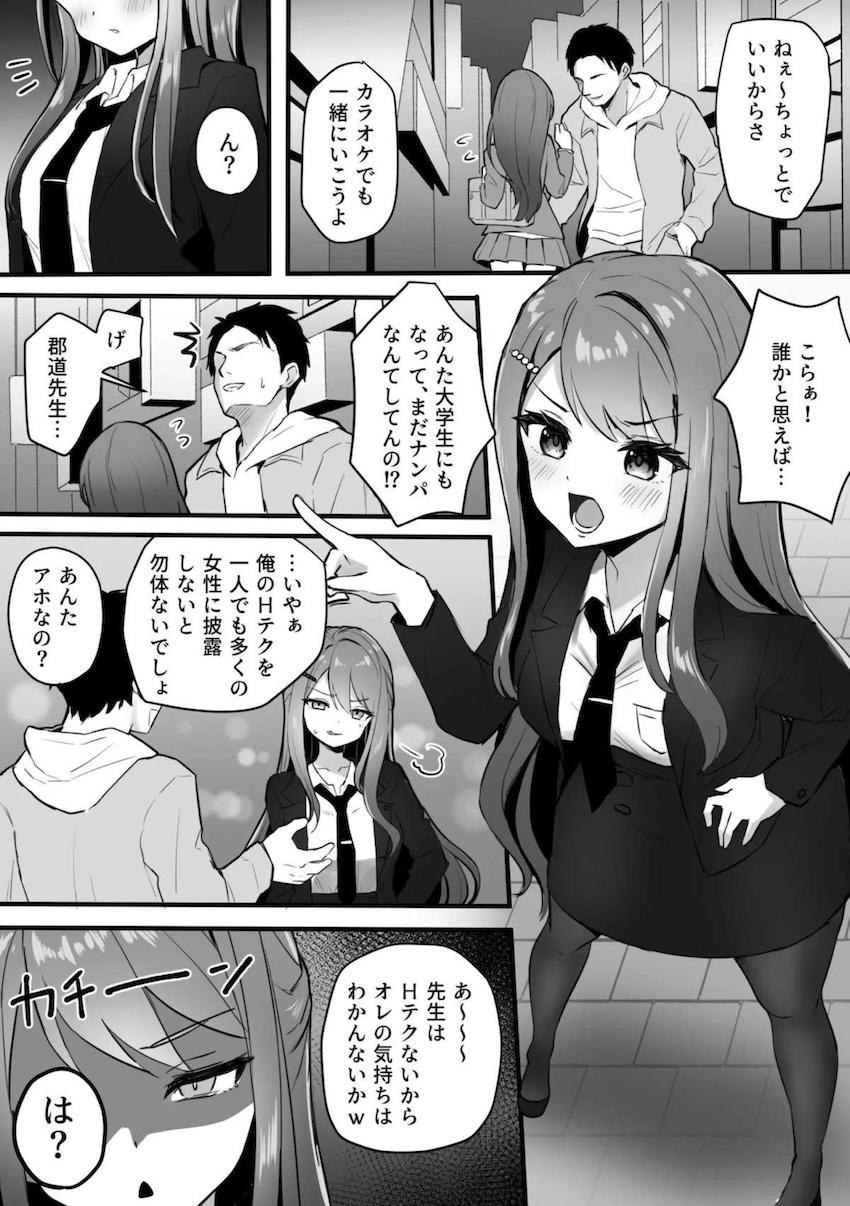 セックス勝負で即負けしちゃう郡道先生 <> 1