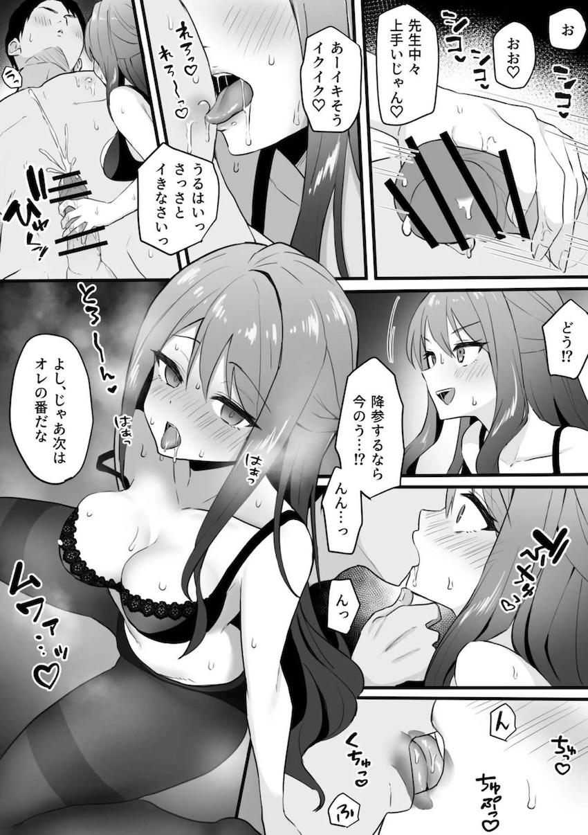 セックス勝負で即負けしちゃう郡道先生 <> 003