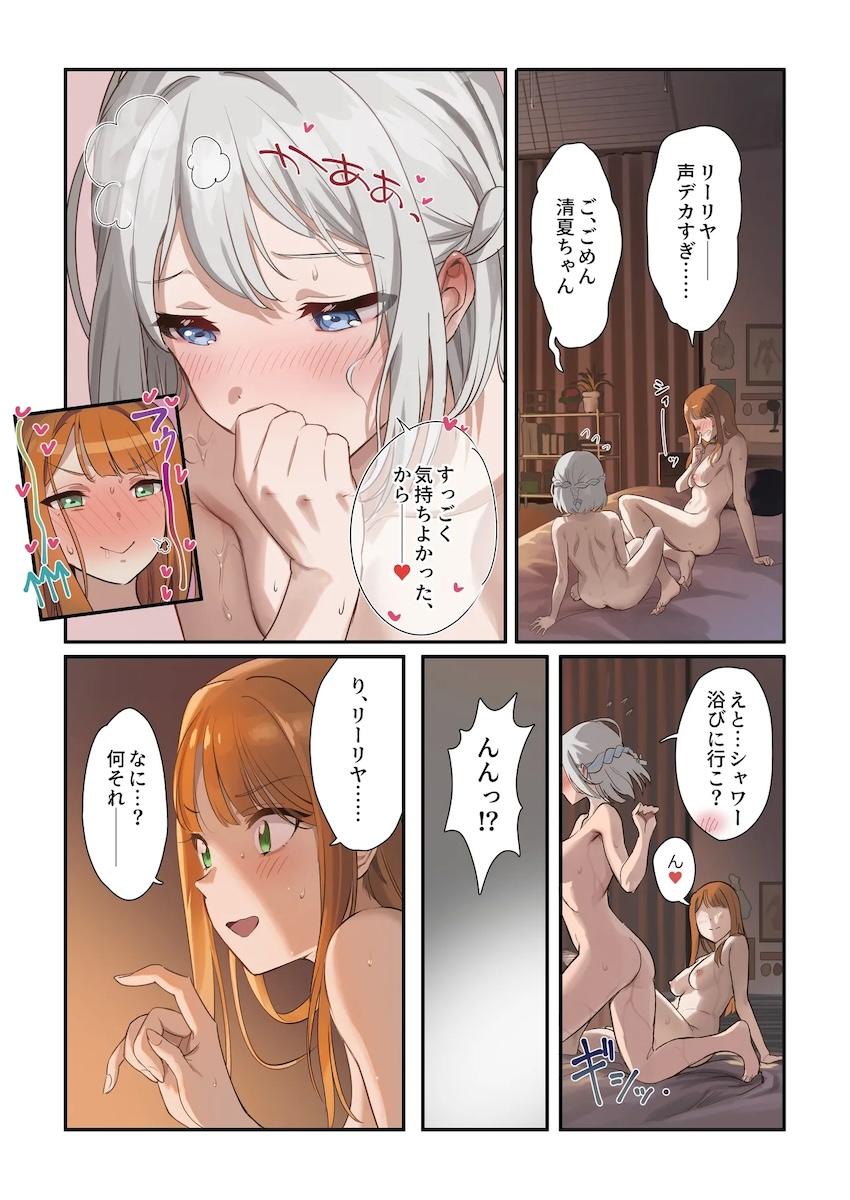 リーリヤと清夏のガチレズえっち！ <> 009