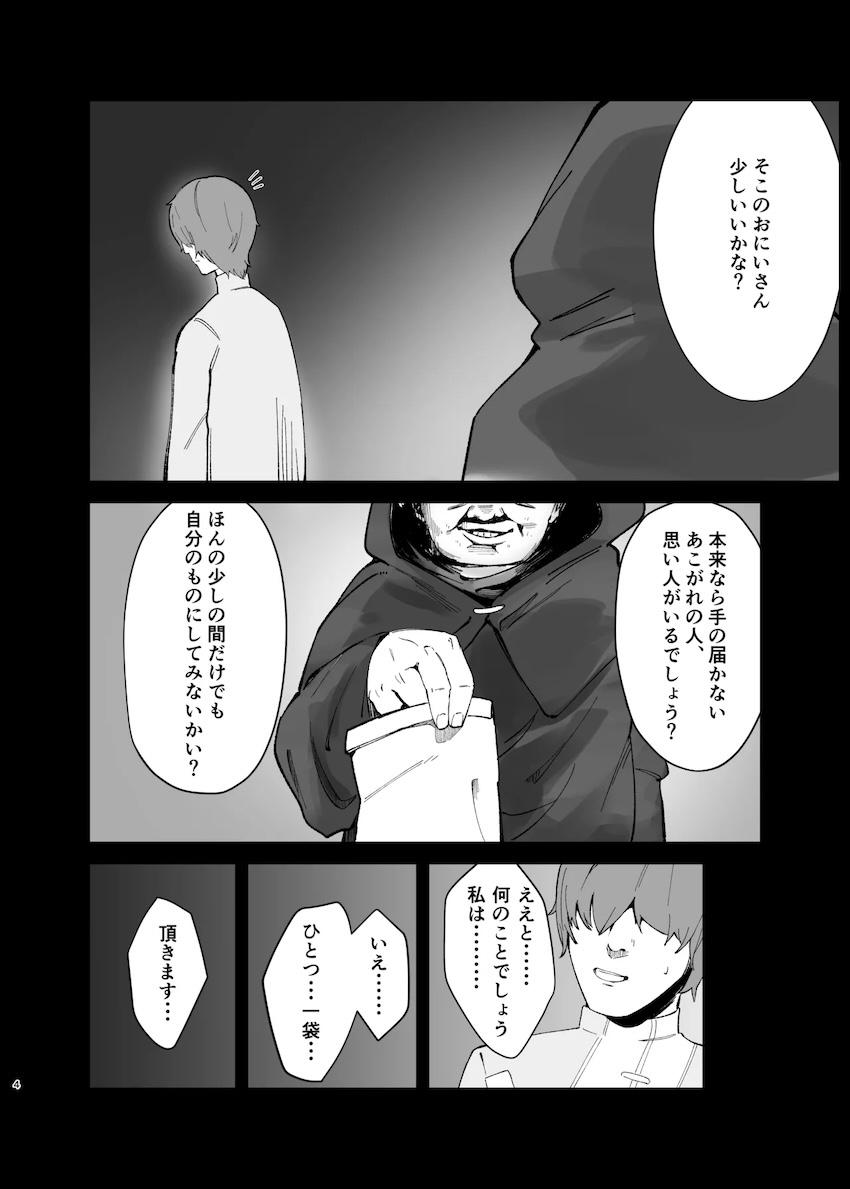 お薬盛られたフォフォちゃんが睡姦されちゃう！ <> 003