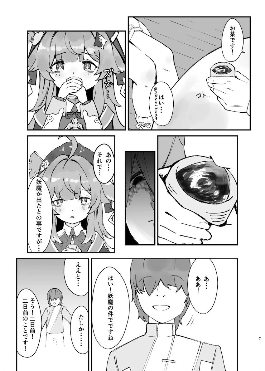 お薬盛られたフォフォちゃんが睡姦されちゃう！ <> 006